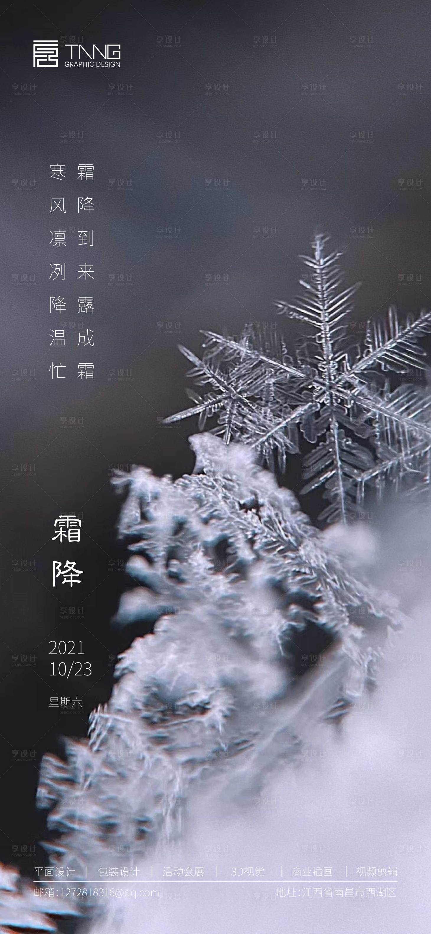 源文件下载【享设计】搜索编号：21140006911693172【霜降海报】