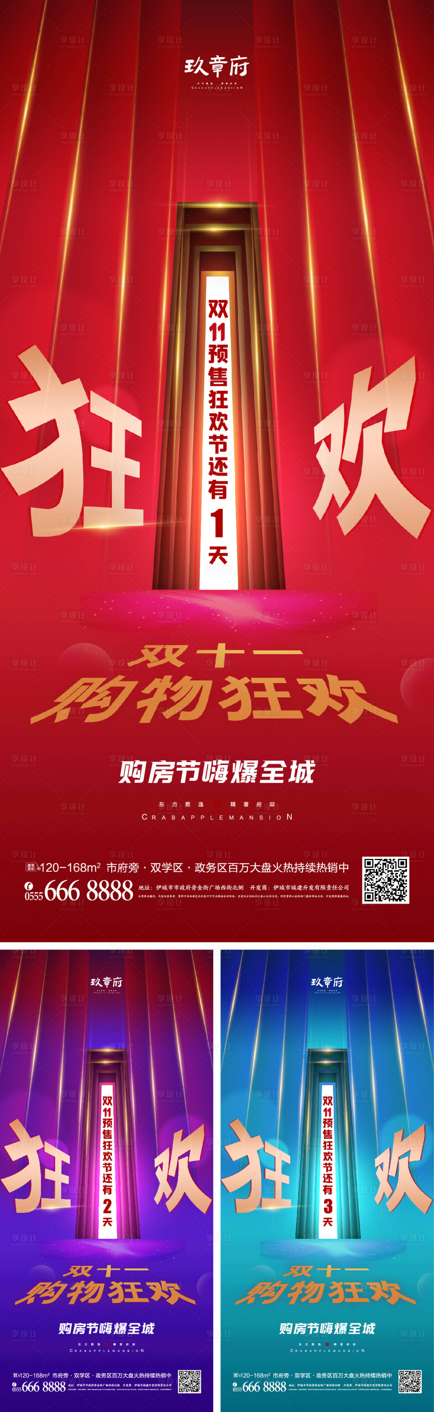 源文件下载【双十一系列海报】编号：12140006762724007