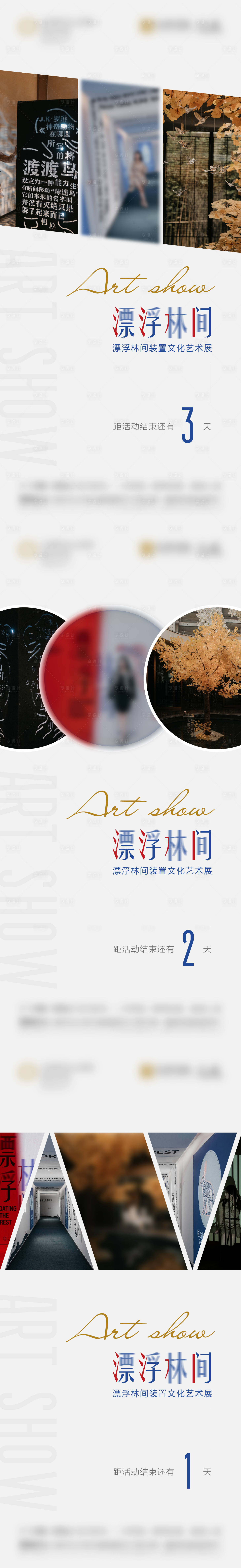 源文件下載【享設(shè)計】搜索編號：32380006971938135【藝術(shù)生態(tài)展倒計時系列海報】