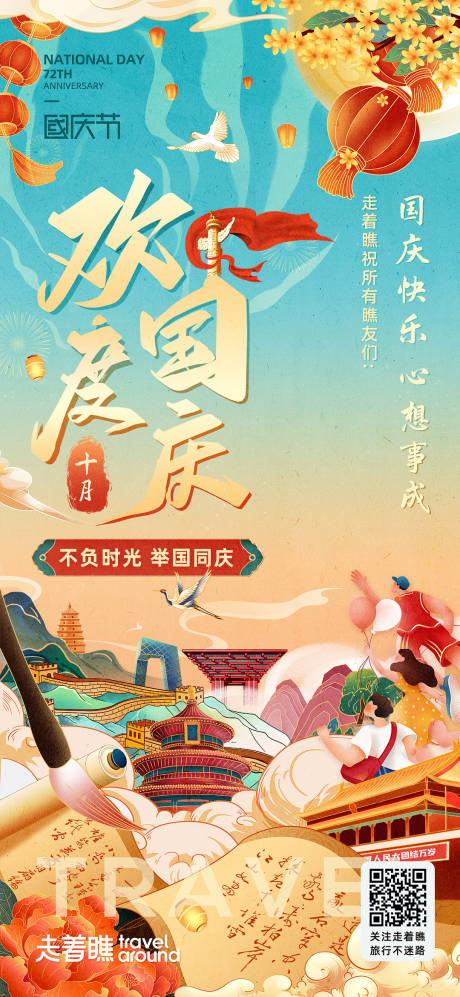 源文件下载【国庆节海报】编号：27850006777893215