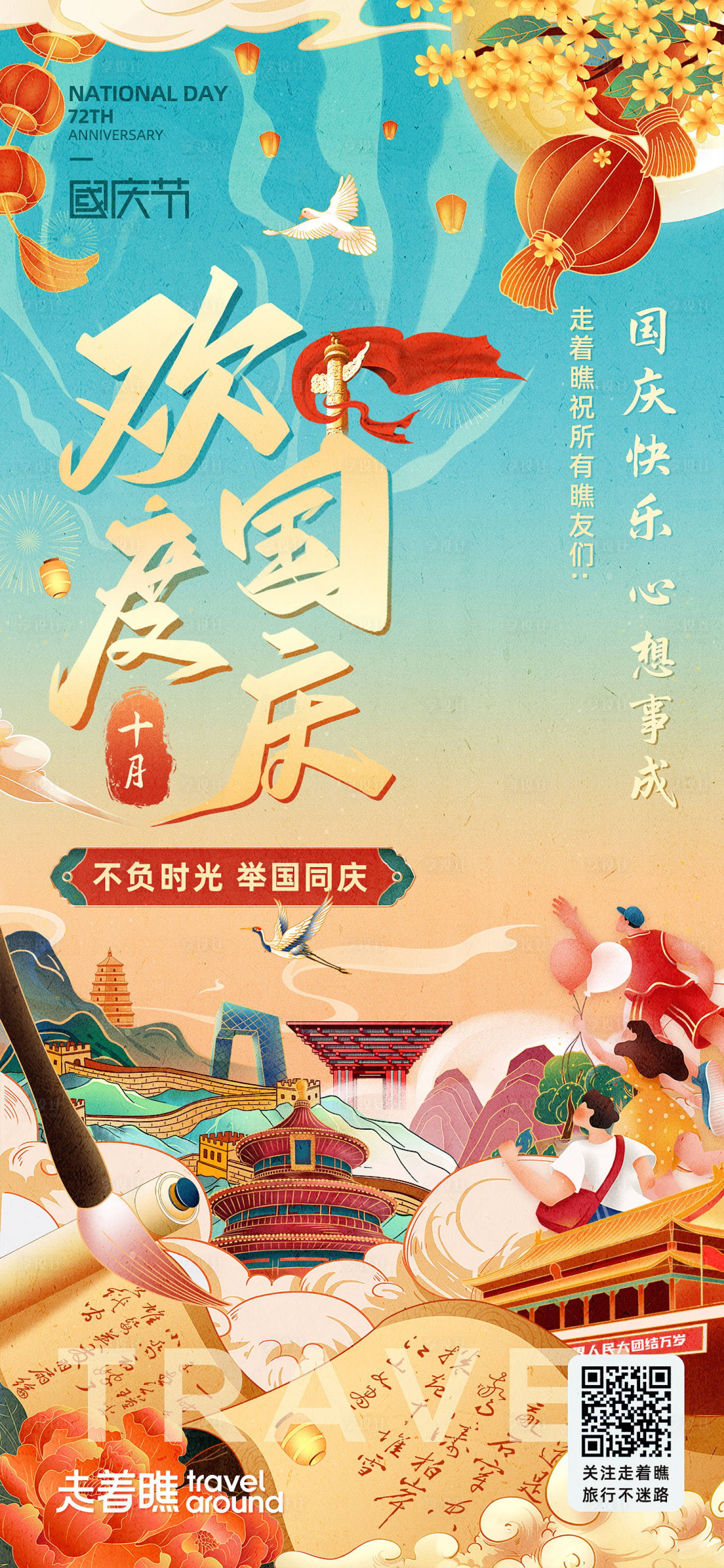 源文件下載【享設計】搜索編號：27850006777893215【國慶節海報】