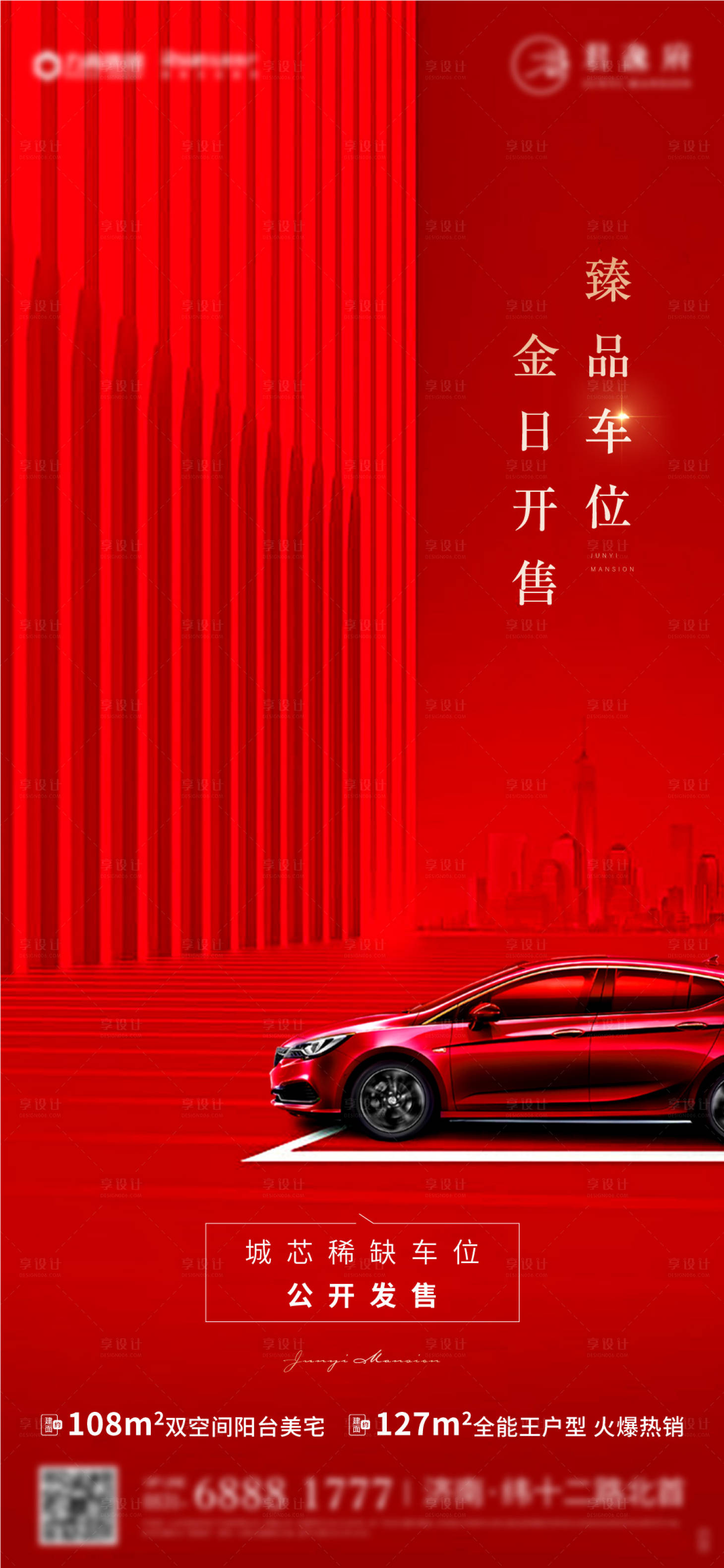 源文件下载【车位开盘海报】编号：65010006970761428