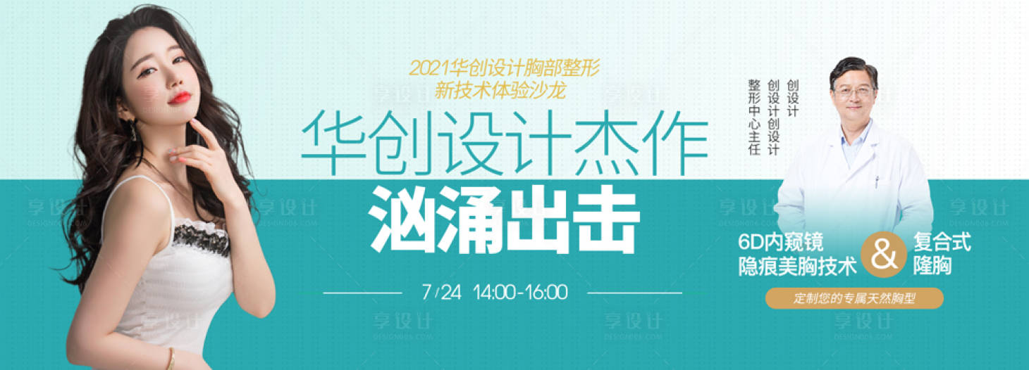 源文件下載【享設計】搜索編號：18890006893487429【醫美整形美容豐胸美體banner】
