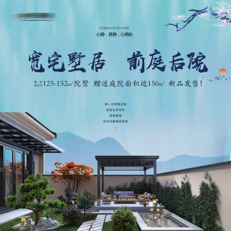 源文件下载【地产宽宅墅居展板】编号：16440006921395165