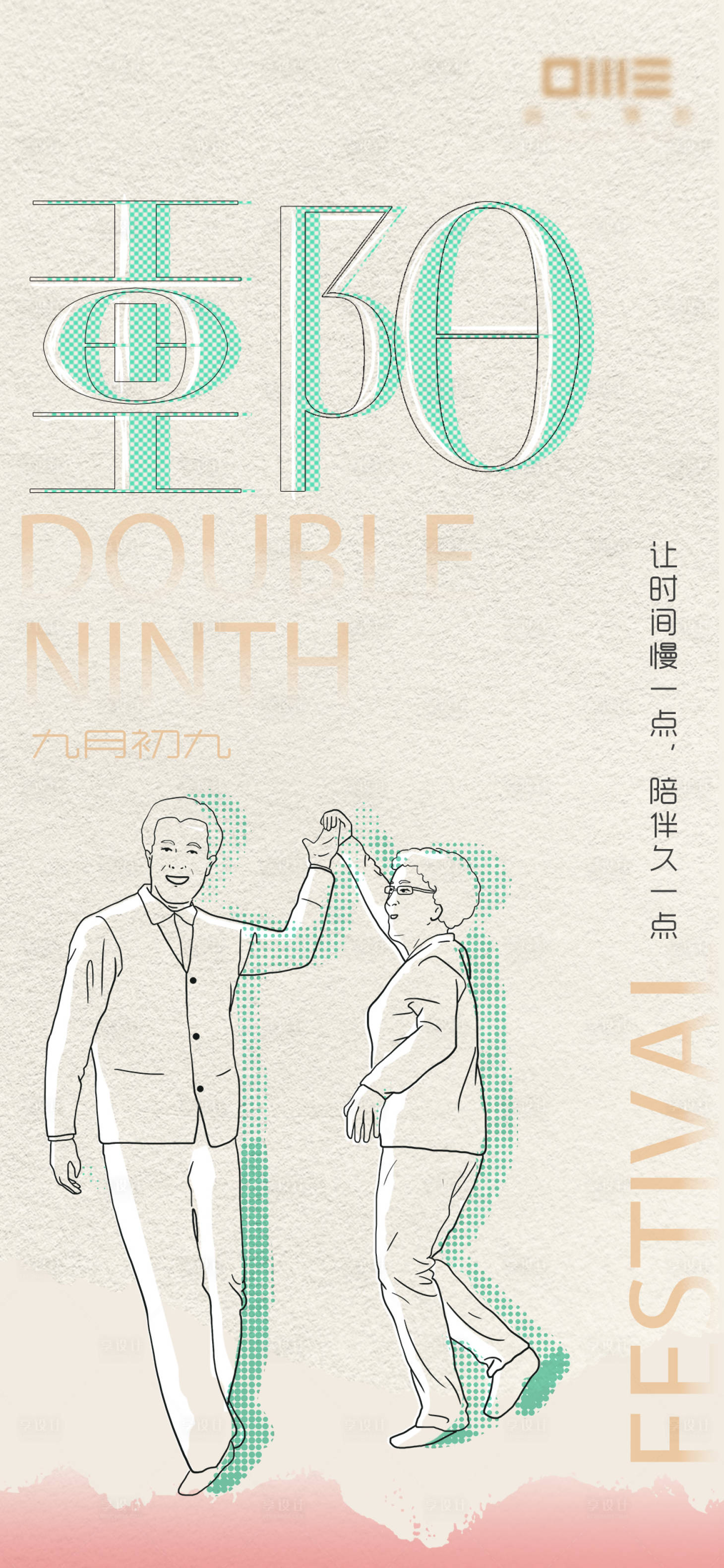 源文件下載【享設計】搜索編號：50170006825105537【中國傳統節日重陽節簡約海報】