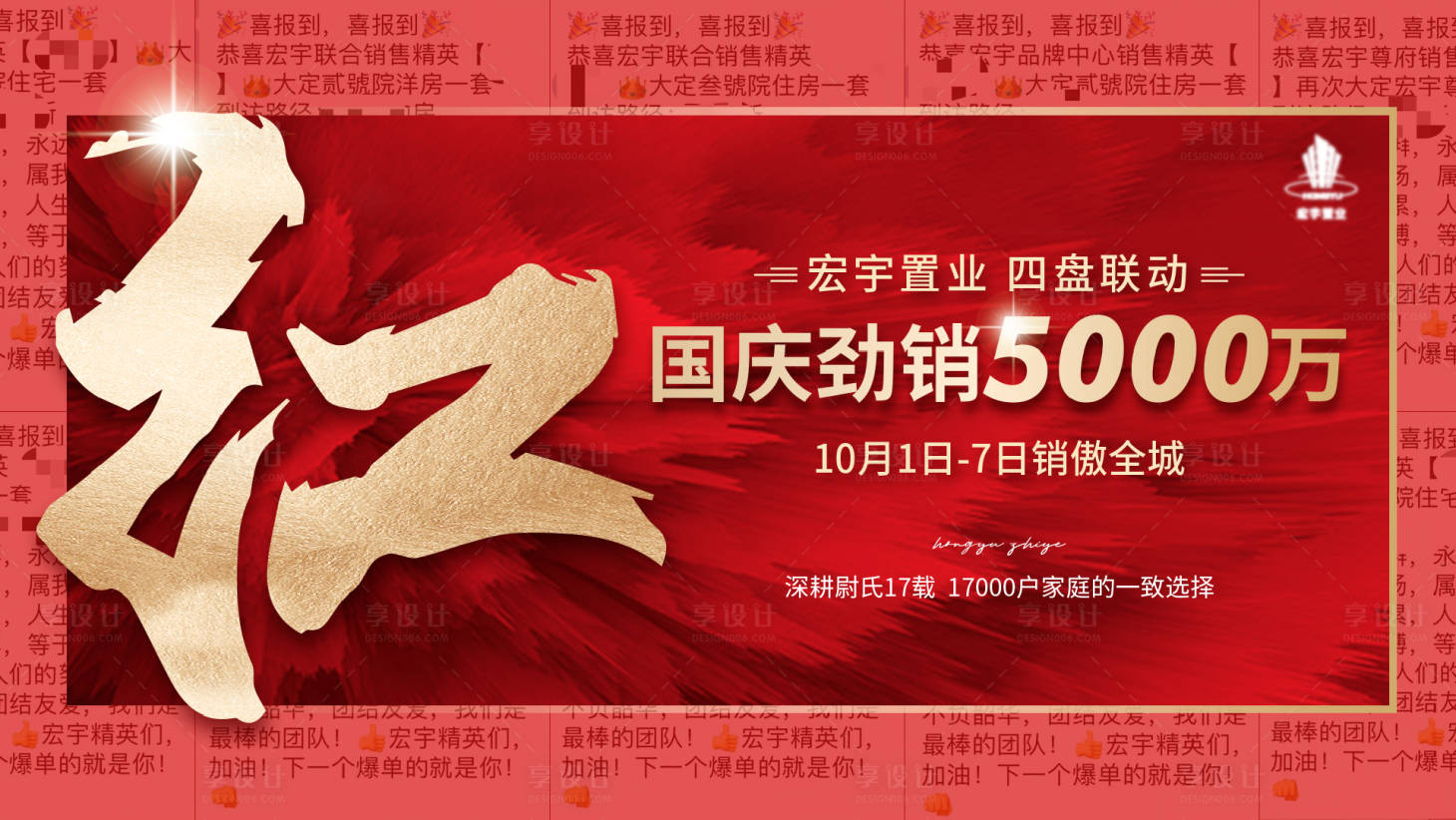 源文件下载【享设计】搜索编号：46100006807969280【地产国庆热销海报】