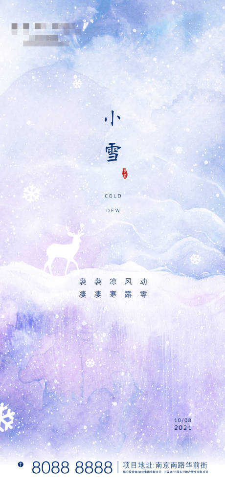 源文件下载【二十四节气小雪海报】编号：64830006747736446