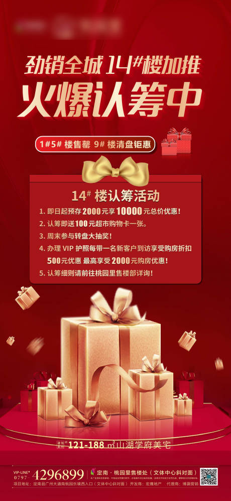 源文件下载【地产认筹展架】编号：99840006810863856