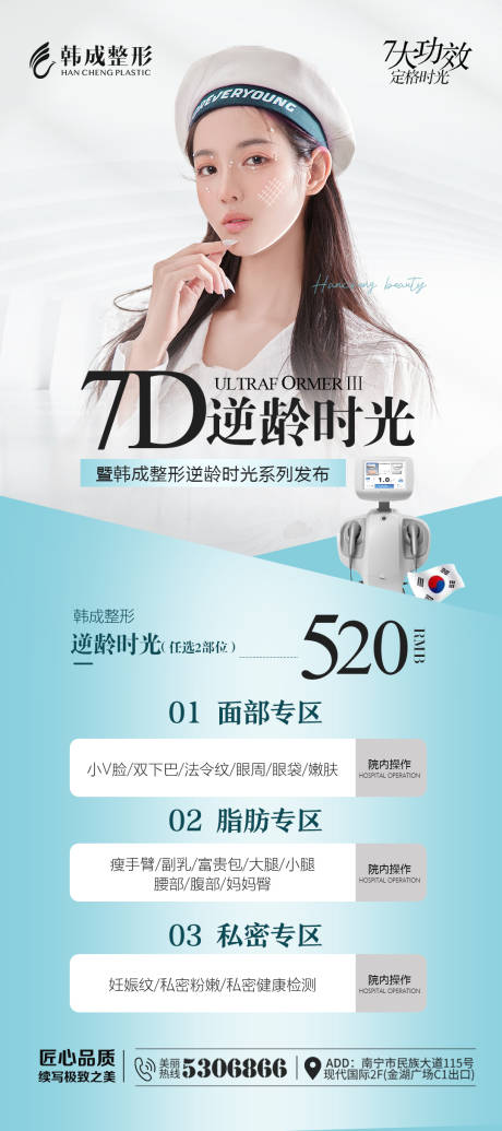 源文件下載【享設計】搜索編號：78170006794884536【整形項目海報】