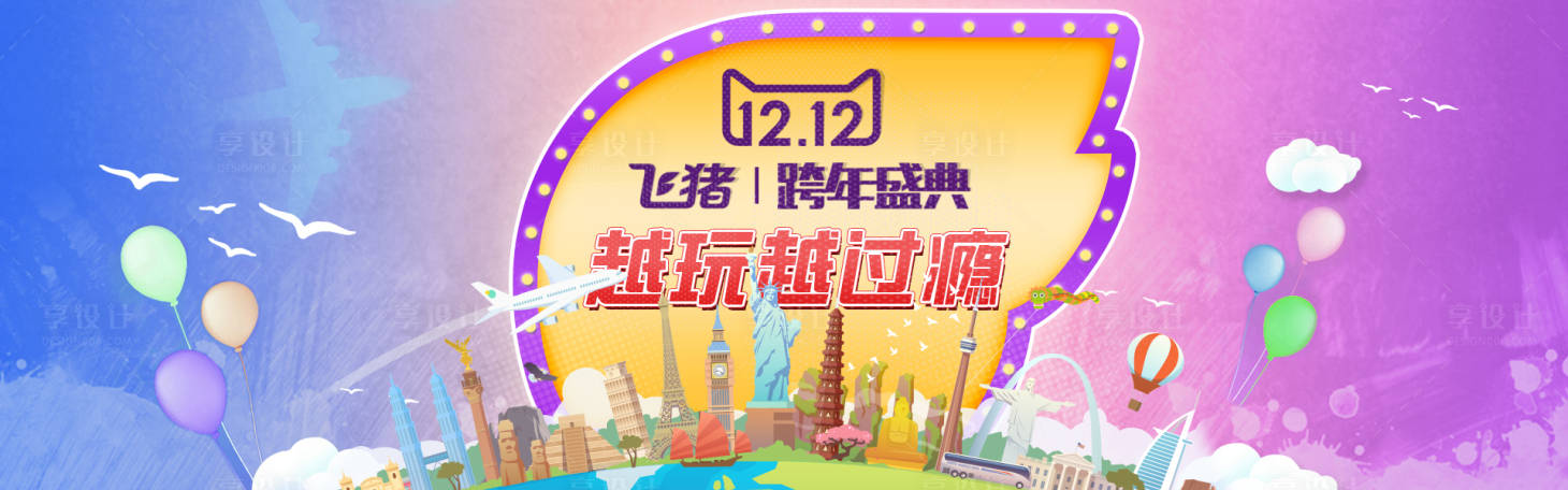 源文件下載【享設計】搜索編號：37100006749526404【越玩越過癮網站海報】