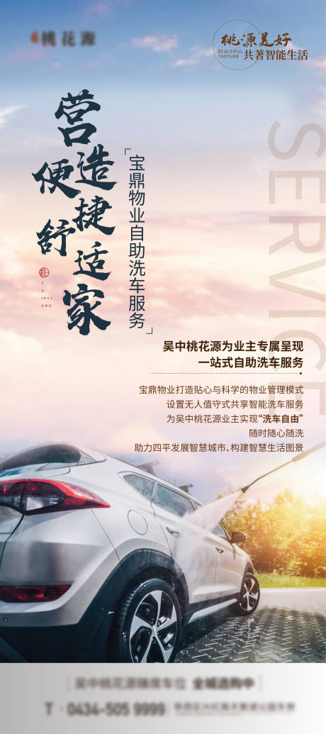 源文件下载【享设计】搜索编号：35540006888092708【地产洗车海报】