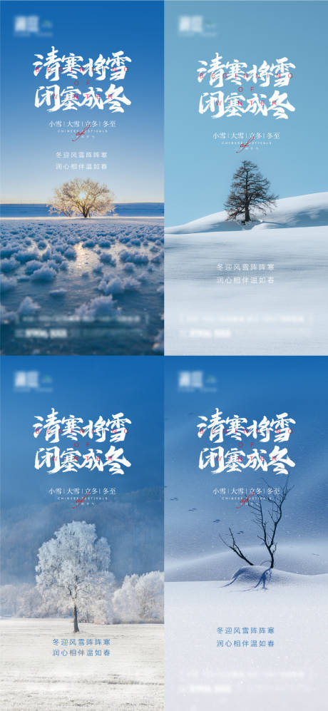 源文件下載【享設計】搜索編號：33780007005149067【小雪大雪及立冬冬至系列海報】