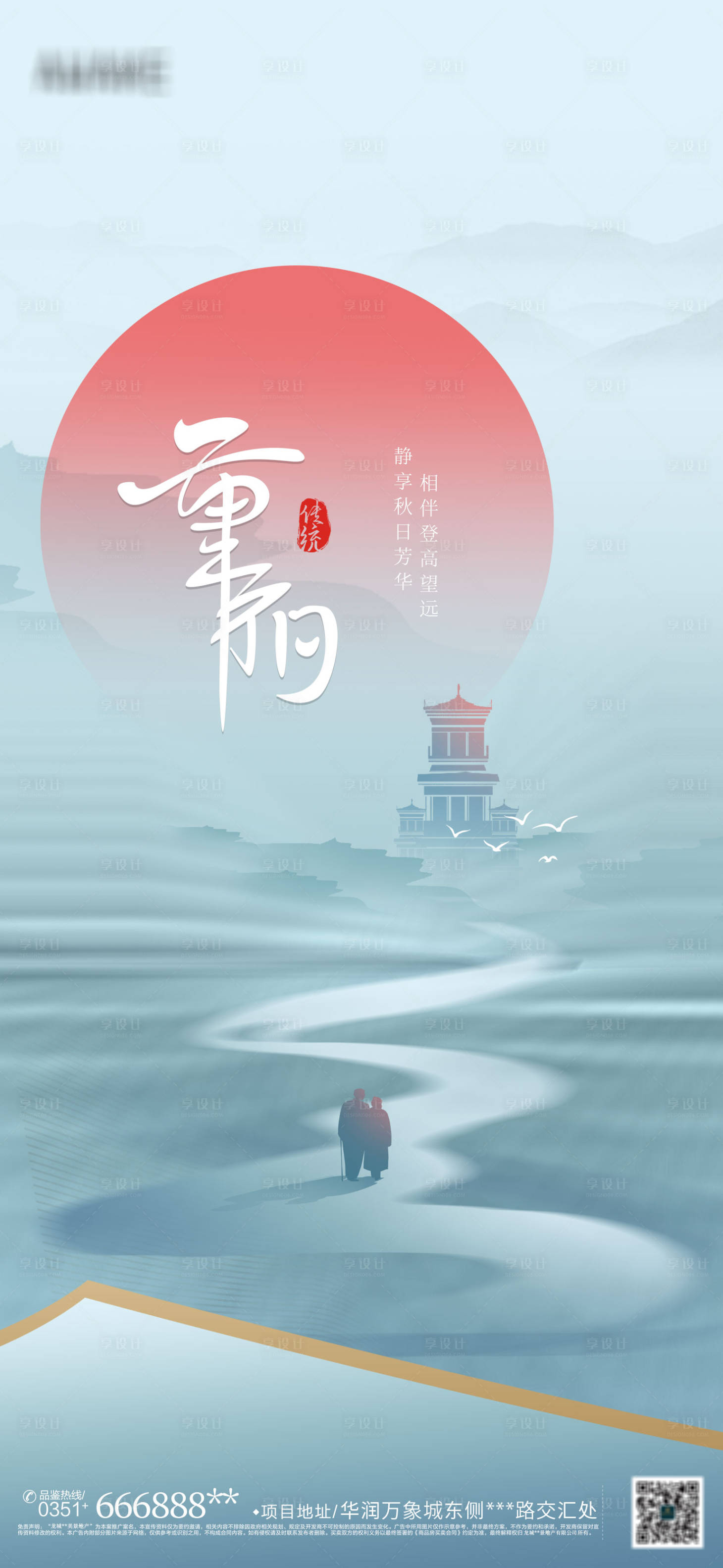 源文件下载【享设计】搜索编号：29710006776395312【重阳移动端海报】