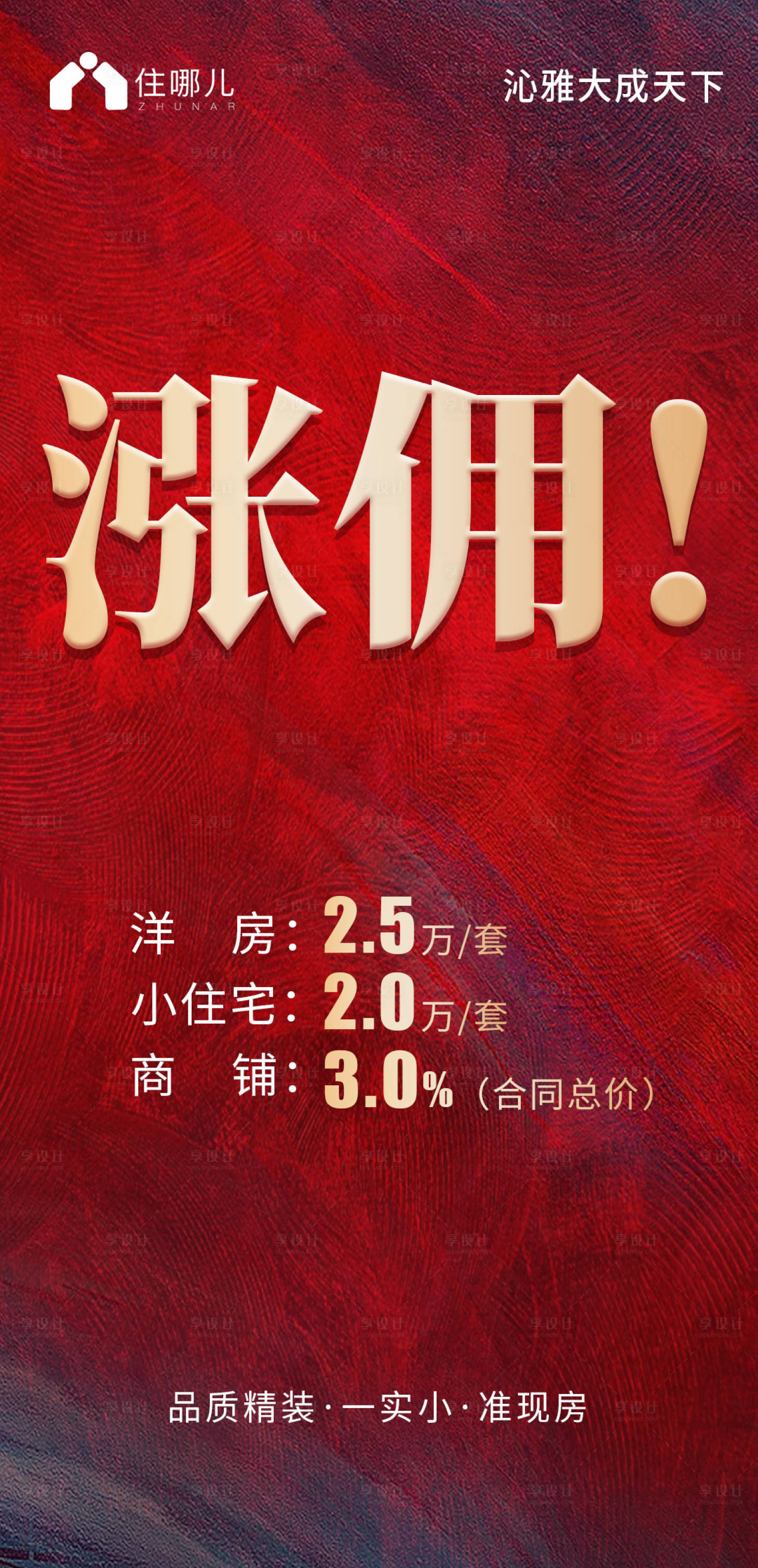 源文件下载【热销海报】编号：95130006891398880