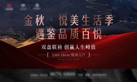 源文件下载【地产生活季海报】编号：25270006871465442