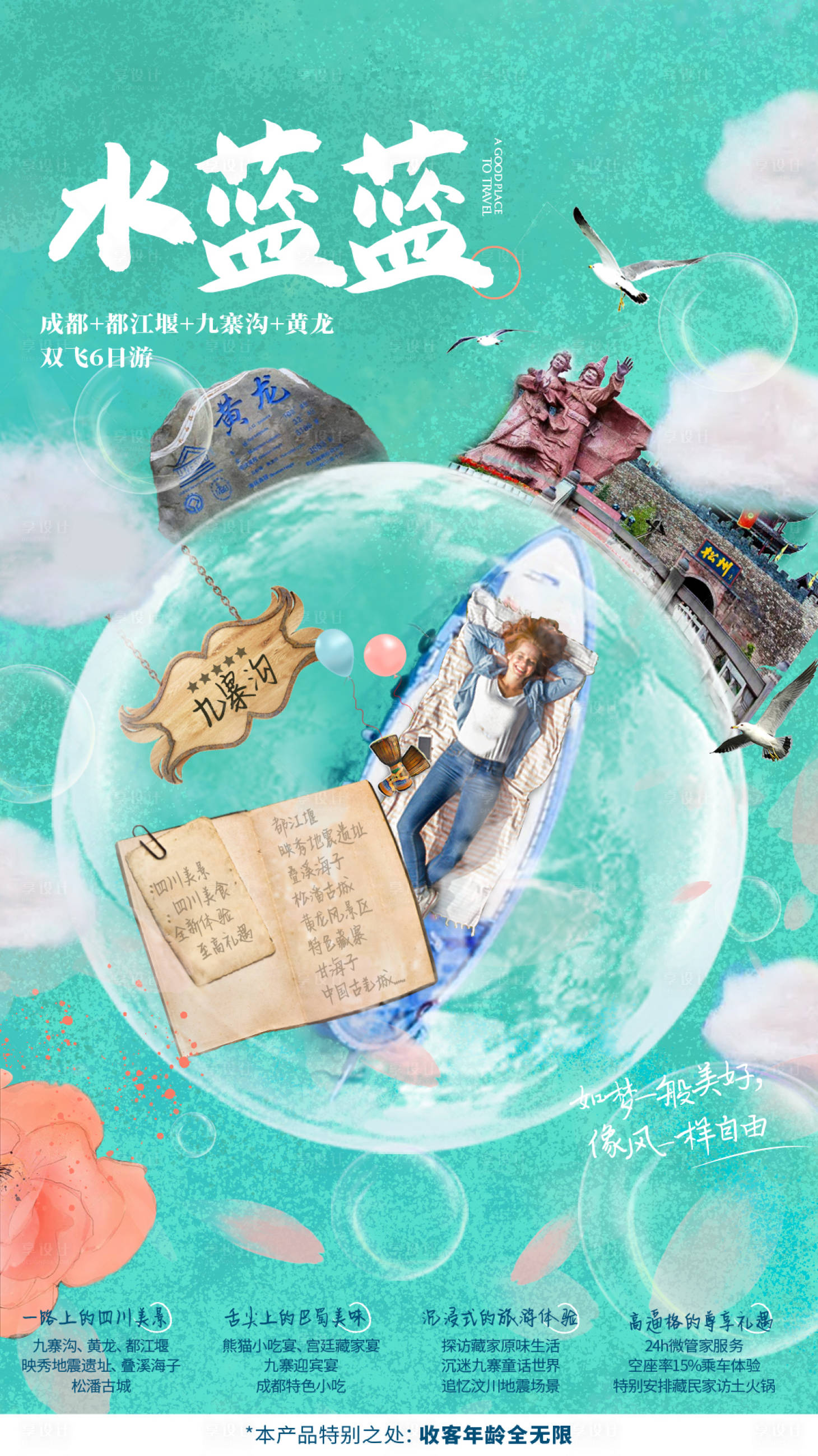 源文件下載【四川九寨旅游設(shè)計(jì)創(chuàng)意海報(bào) 】編號(hào)：89220007033367087