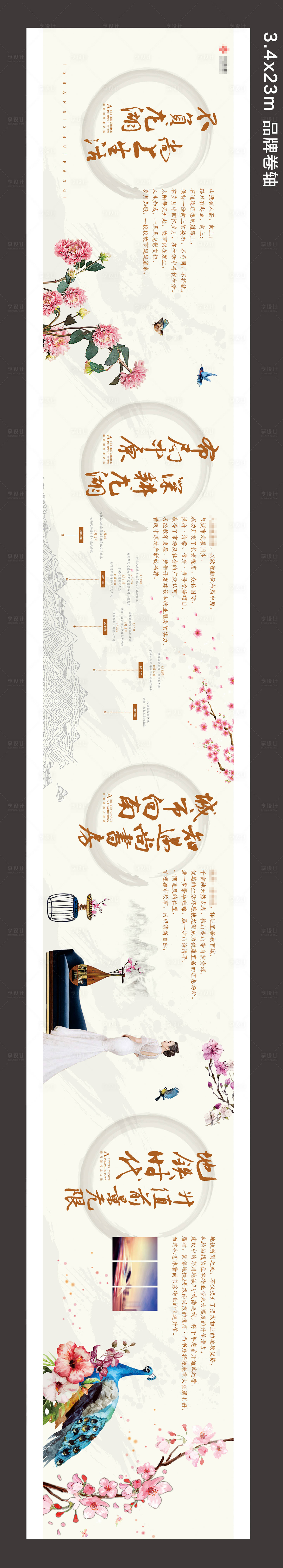 源文件下载【享设计】搜索编号：42430007025087832【房地产中国风品牌墙广告展板】