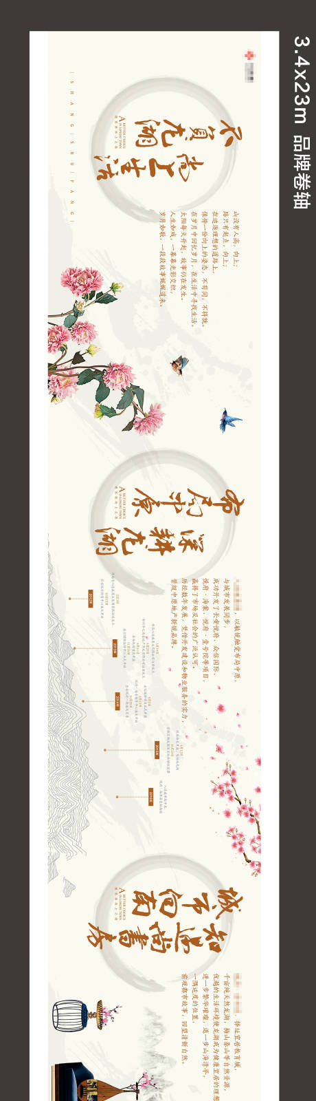 编号：20211028181141819【享设计】源文件下载-房地产中国风品牌墙广告展板