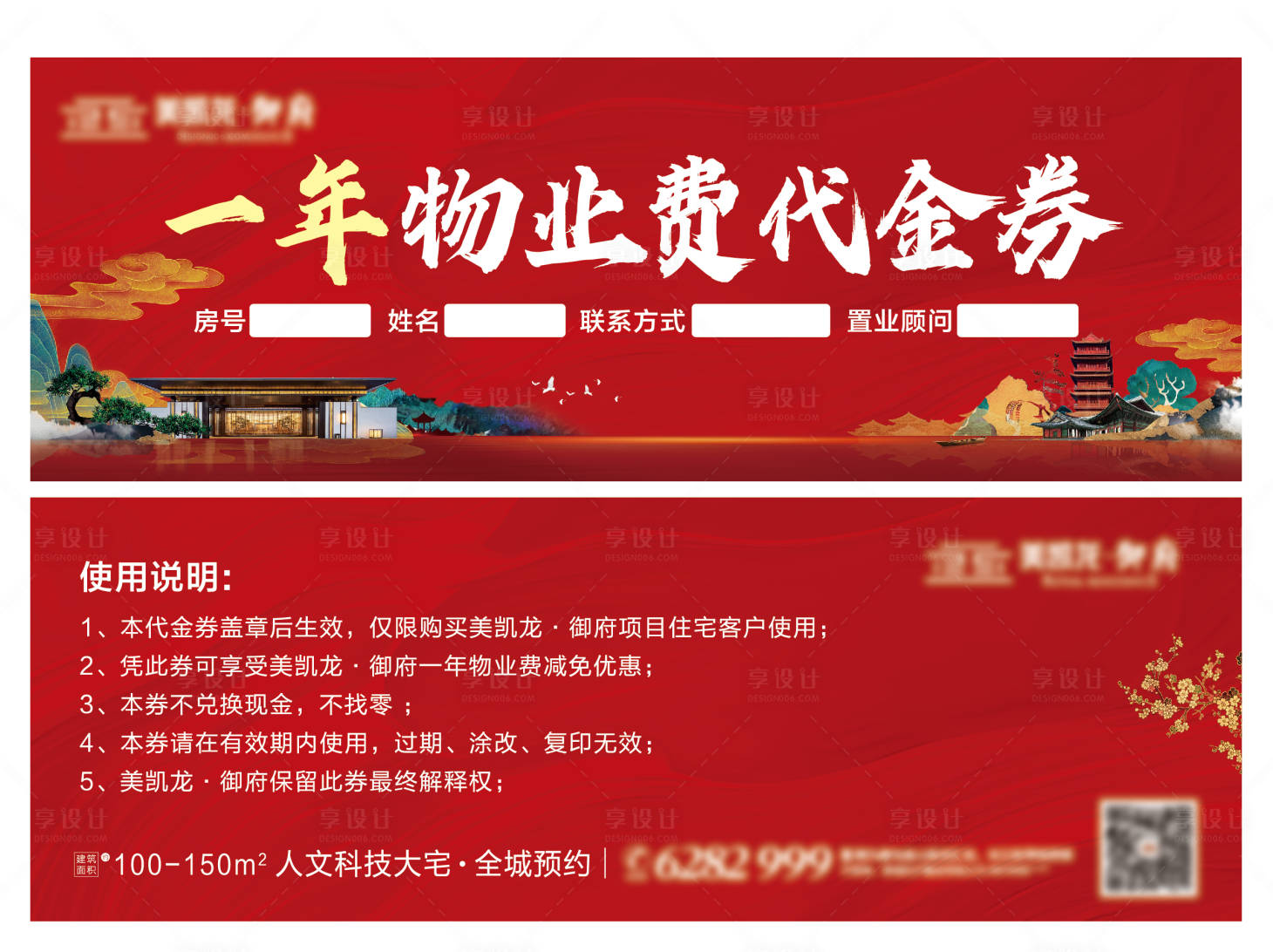 源文件下載【享設計】搜索編號：45450006849225841【房地產物業費代金券】