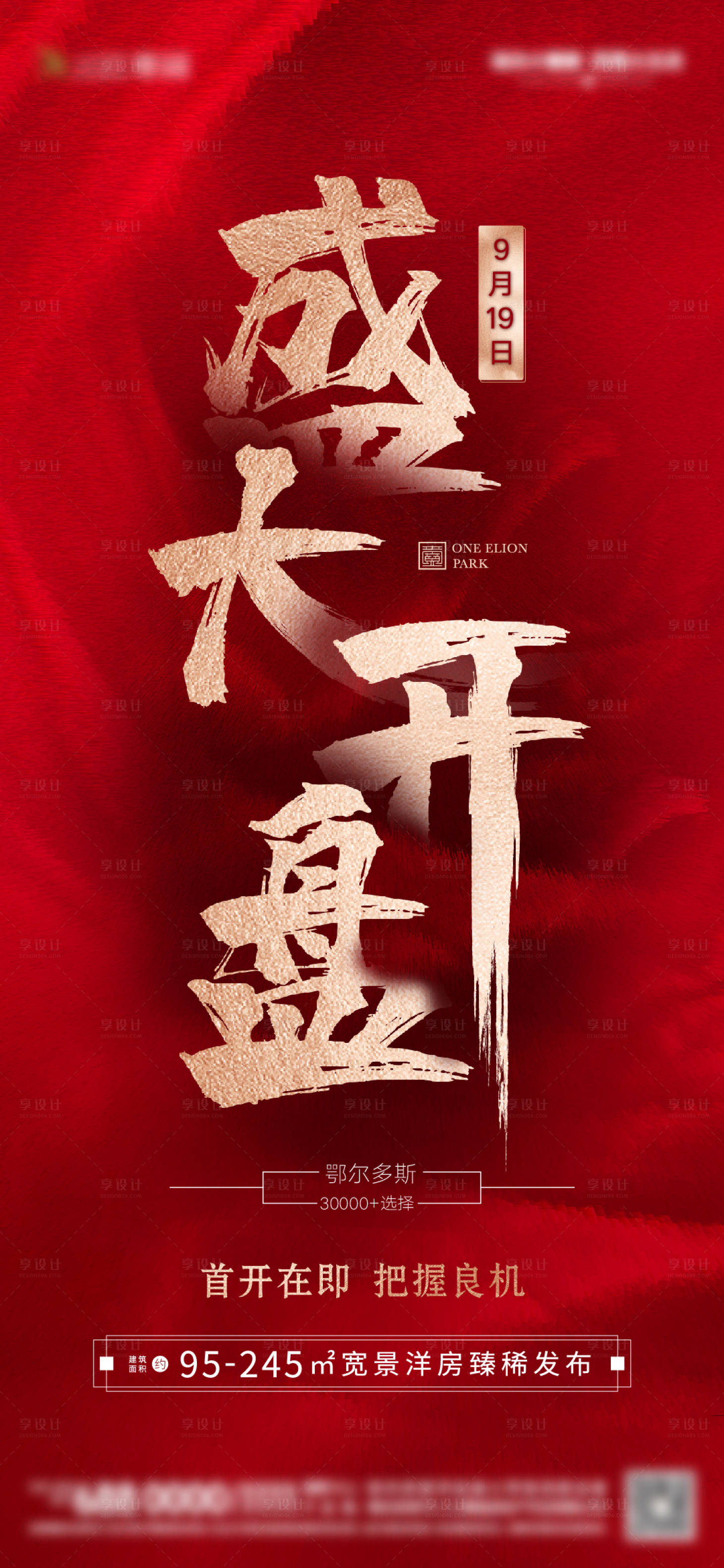 源文件下载【享设计】搜索编号：58970006696866831【红色盛大开盘推图】
