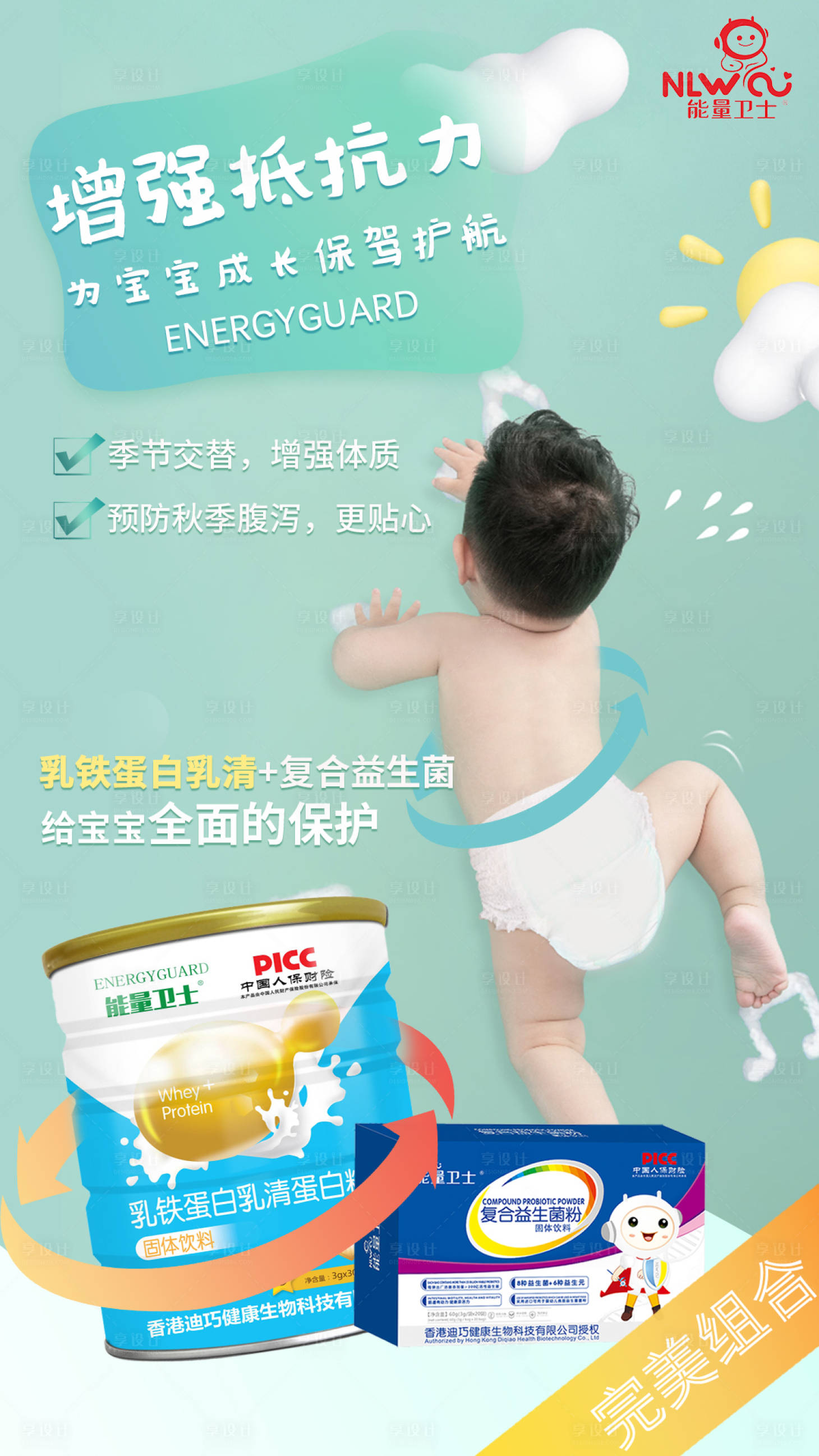源文件下载【享设计】搜索编号：80890006944942559【婴儿营养品活动海报】