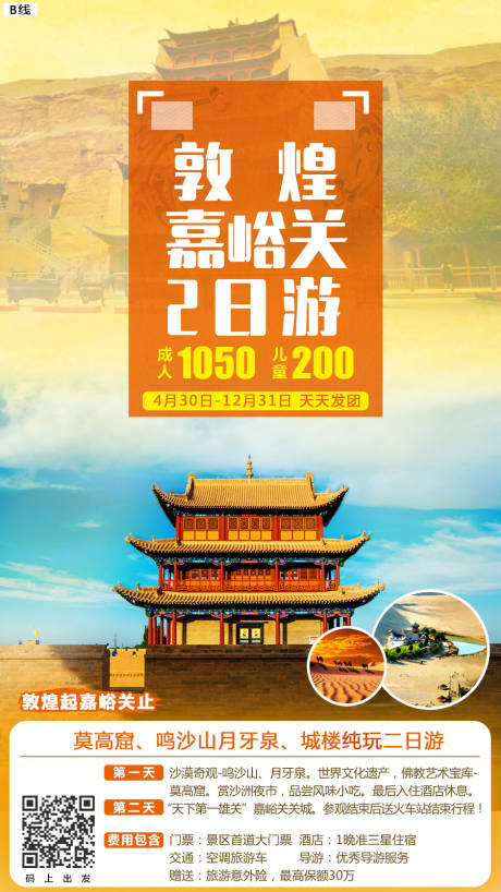 源文件下載【沙漠敦煌莫高窟、鳴沙山月牙泉旅游海報(bào)】編號(hào)：81860007039263533