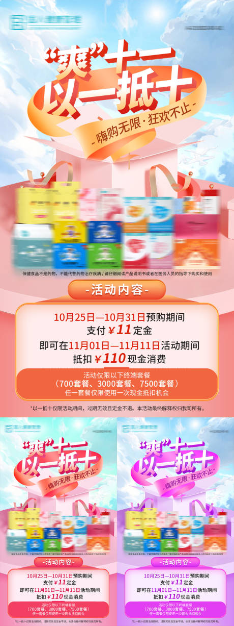 源文件下载【双十一促销活动政策海报】编号：40760006966689215