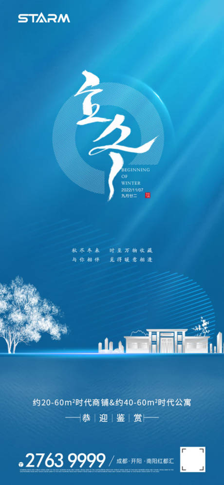 源文件下载【立冬新中式海报】编号：97920006863654008