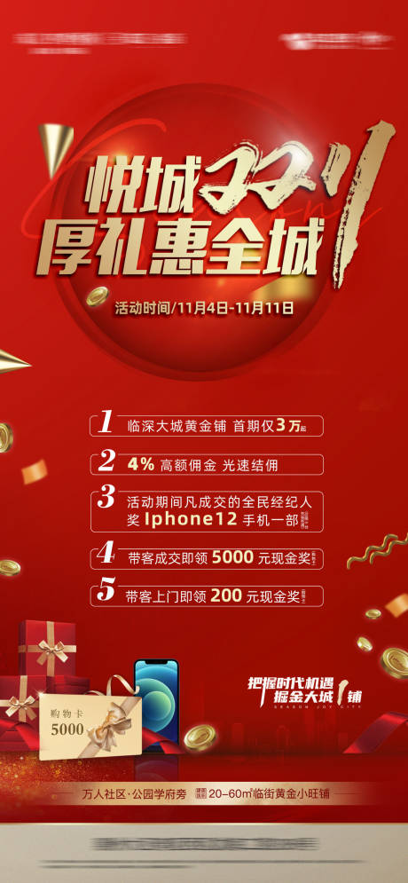 源文件下载【双十一福利五重礼海报】编号：82470006752736925