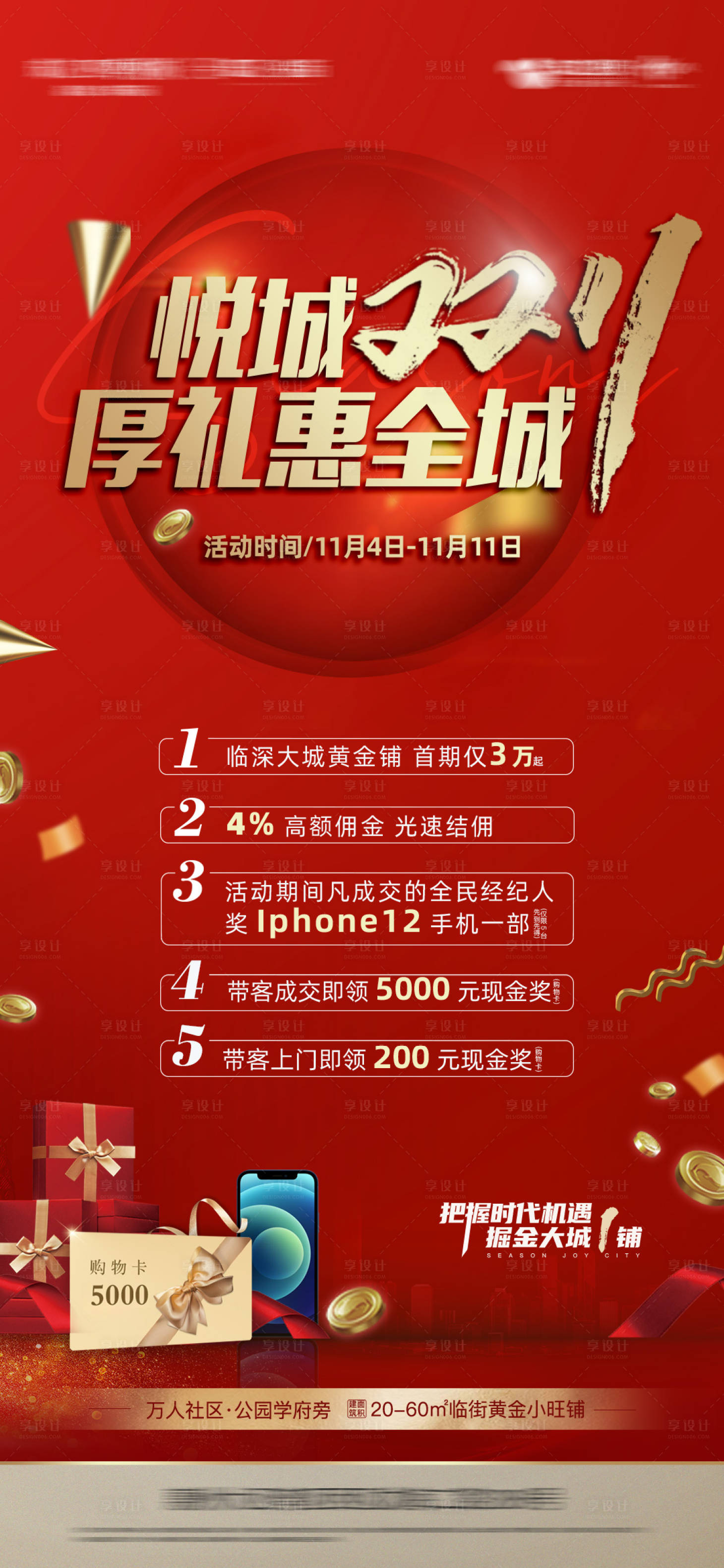 源文件下載【享設(shè)計(jì)】搜索編號(hào)：82470006752736925【雙十一福利五重禮海報(bào)】