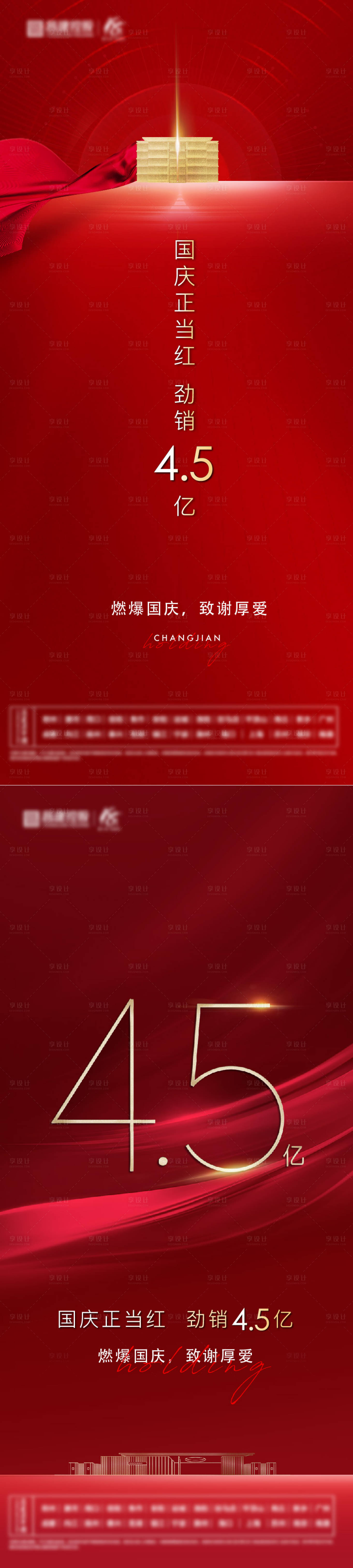 源文件下载【享设计】搜索编号：35310006927979320【地产热销劲销红金系列海报】