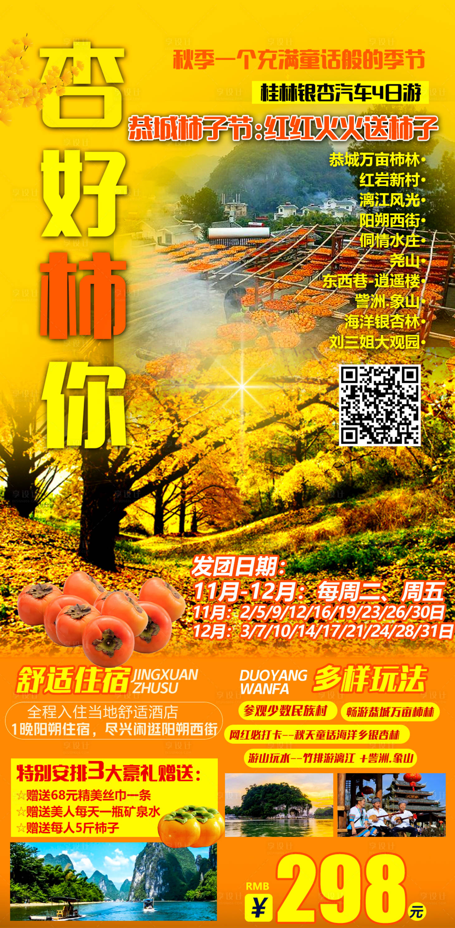 源文件下载【享设计】搜索编号：83330006999107973【旅游海报】