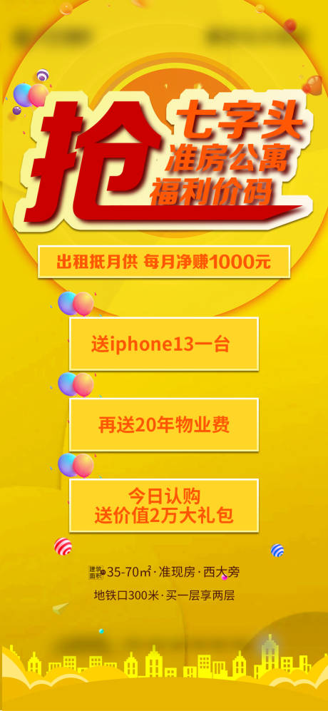 源文件下载【抢房海报】编号：59080006916908822