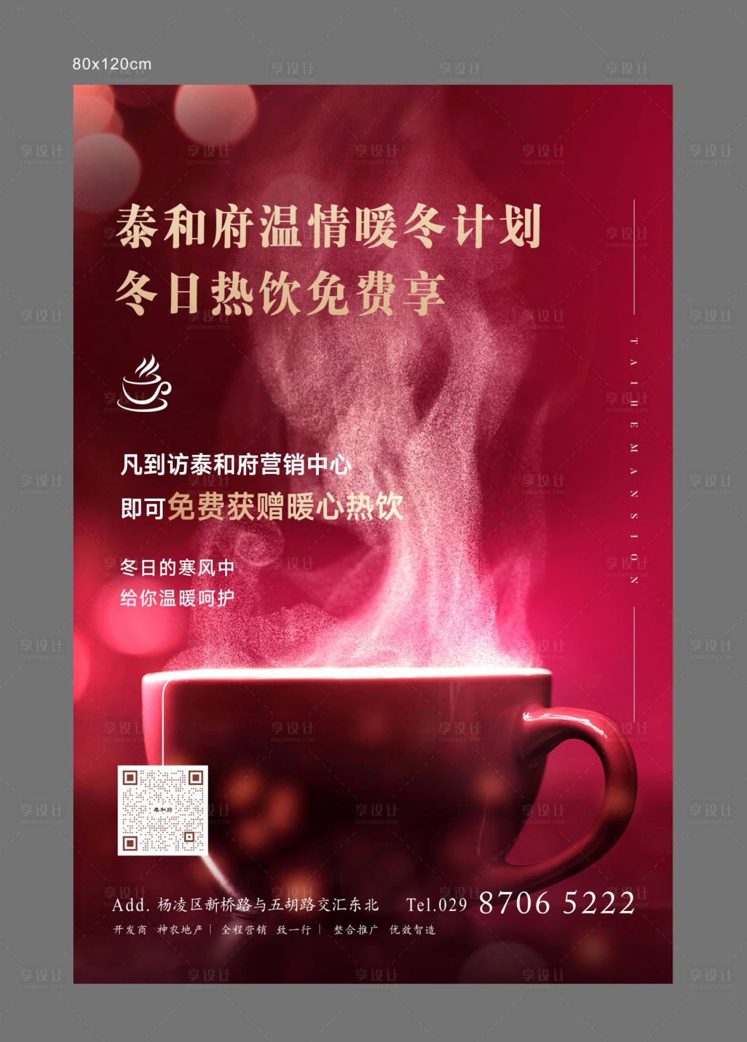 源文件下载【冬日热饮海报】编号：38940006973764982