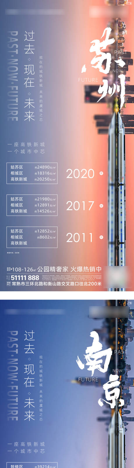源文件下載【地產城市系列刷屏海報】編號：57460006930324322