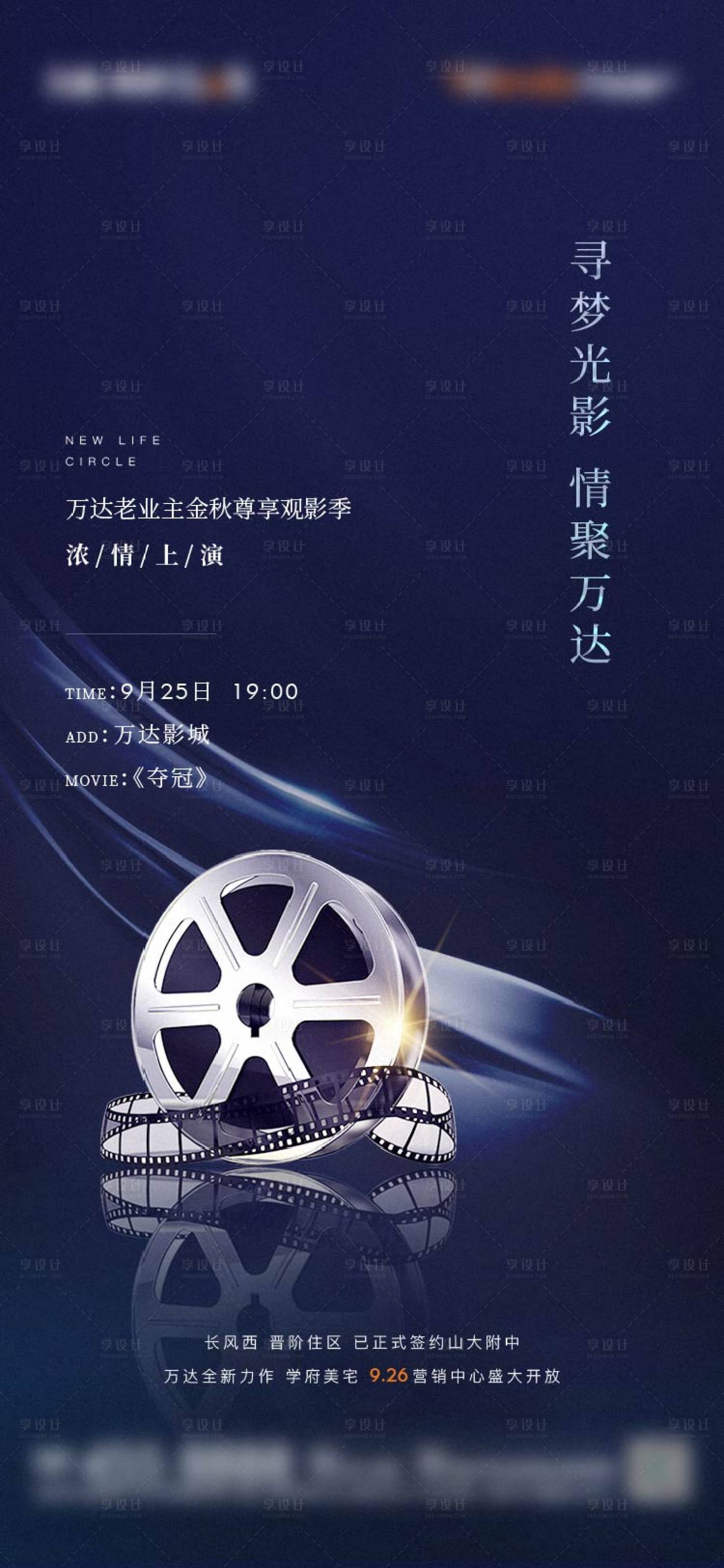 源文件下载【房地产观影刷屏海报】编号：24870006880705341