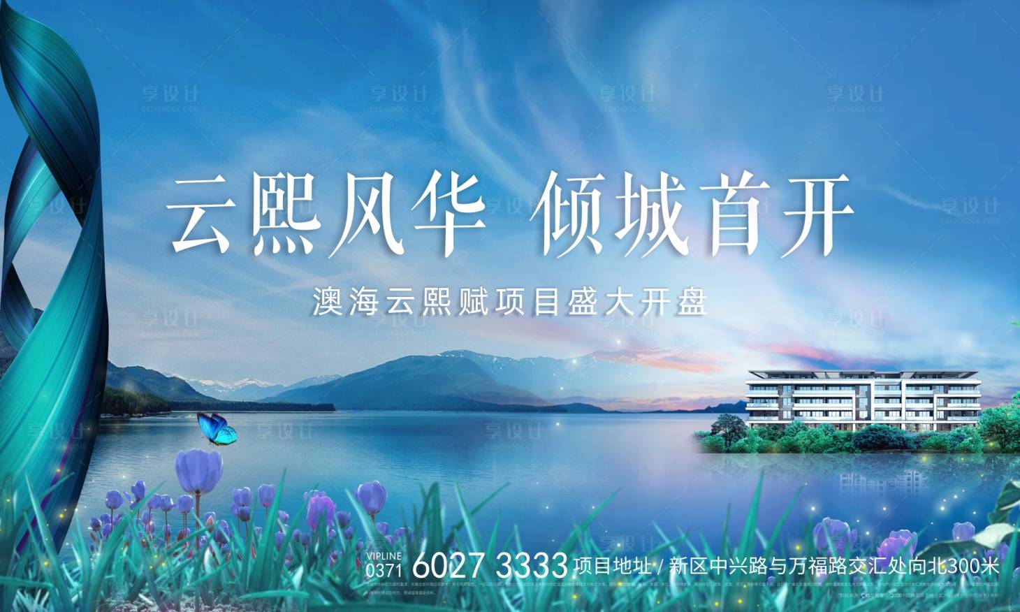 源文件下载【享设计】搜索编号：41470007013477864【地产开盘主画面背景板】