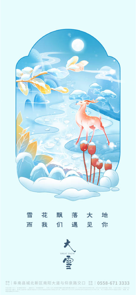 源文件下載【享設計】搜索編號：57470006744443149【大雪節氣海報】