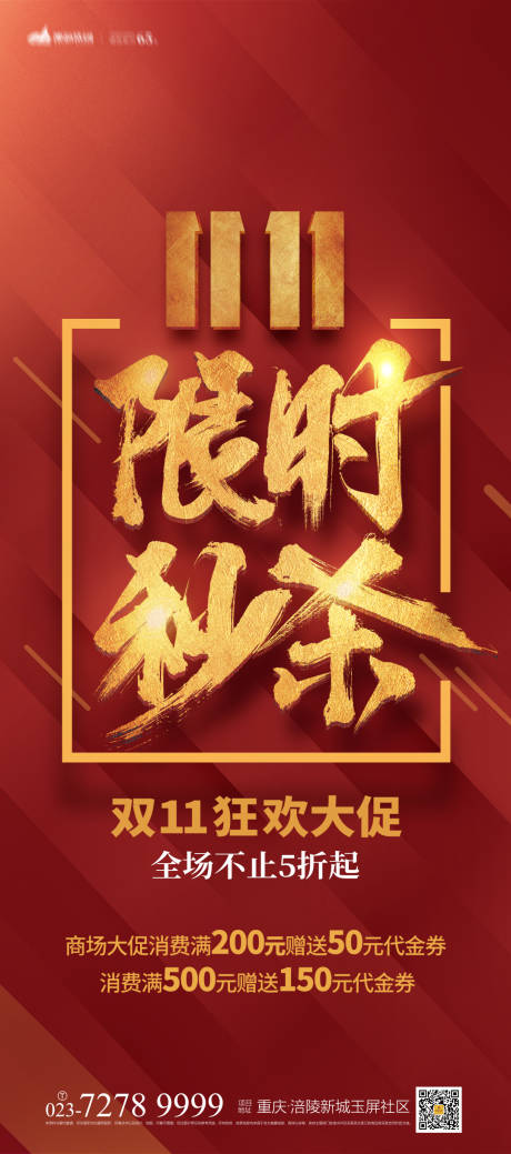源文件下載【雙11海報】編號：35010007011596177