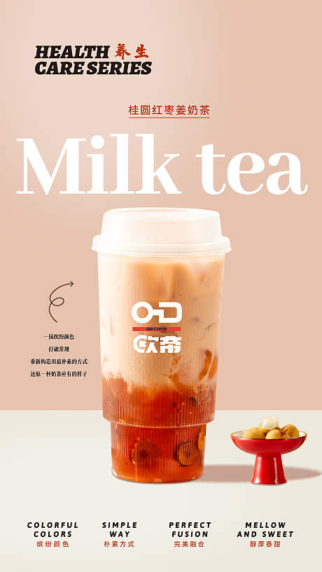 奶茶海报-源文件【享设计】