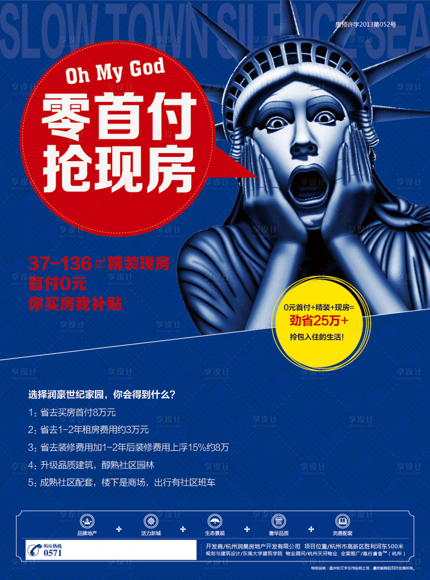 源文件下載【享設計】搜索編號：92530006770165532【地產海報】