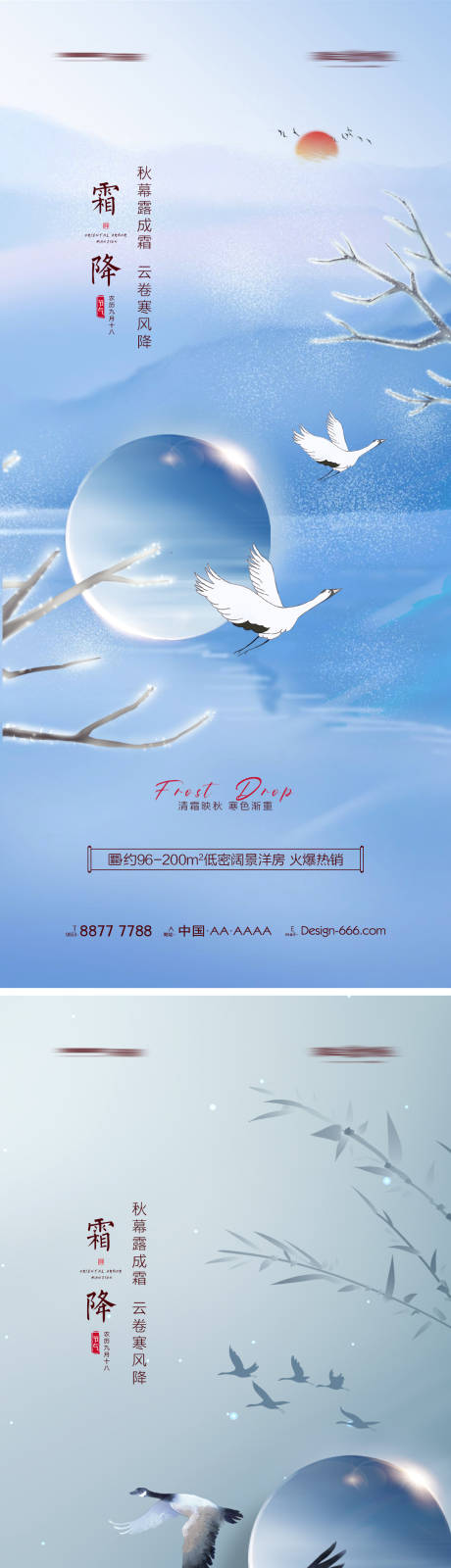 源文件下载【地产霜降意境海报系列】编号：40190006814185727
