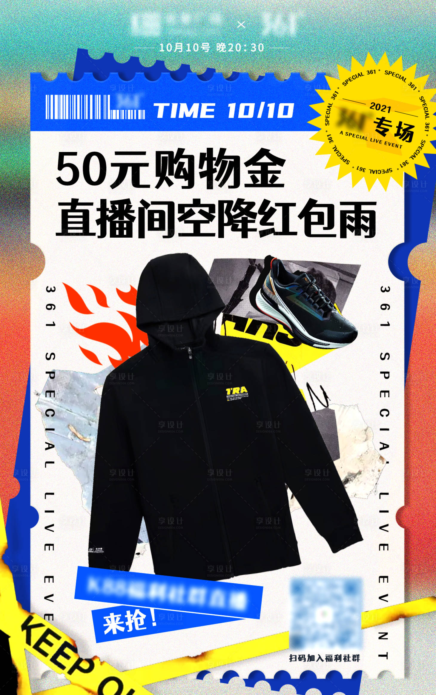 源文件下載【享設(shè)計(jì)】搜索編號(hào)：27940006806393511【服裝促銷海報(bào)】