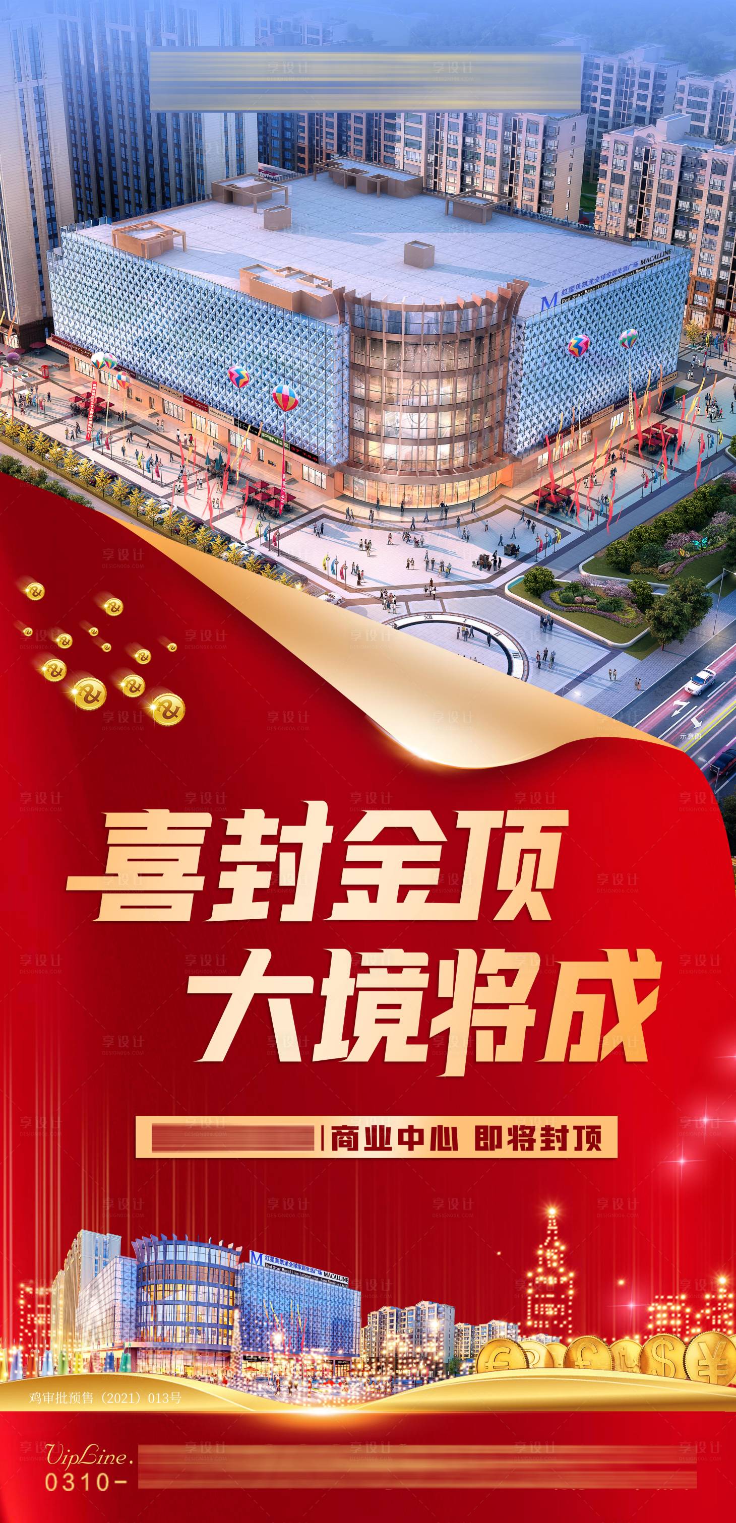 源文件下載【享設計】搜索編號：24880007055694972【商業海報】