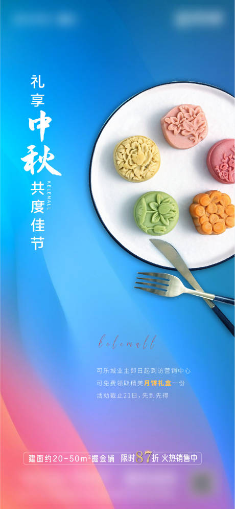 源文件下载【中秋活动月饼海报】编号：83350006850947339