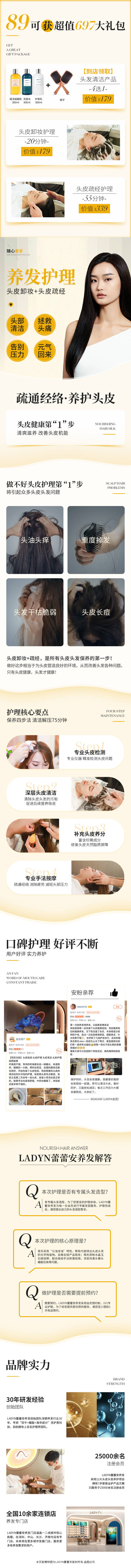 源文件下载【头皮护理长图】编号：66920006981985568