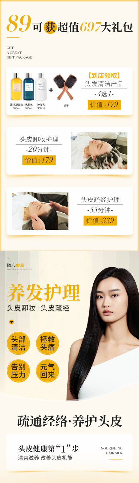 源文件下载【享设计】搜索编号：66920006981985568【头皮护理长图】