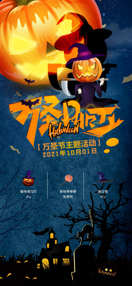源文件下載【享設(shè)計(jì)】搜索編號(hào)：30320006820407139【萬圣節(jié)狂歡活動(dòng)海報(bào)】