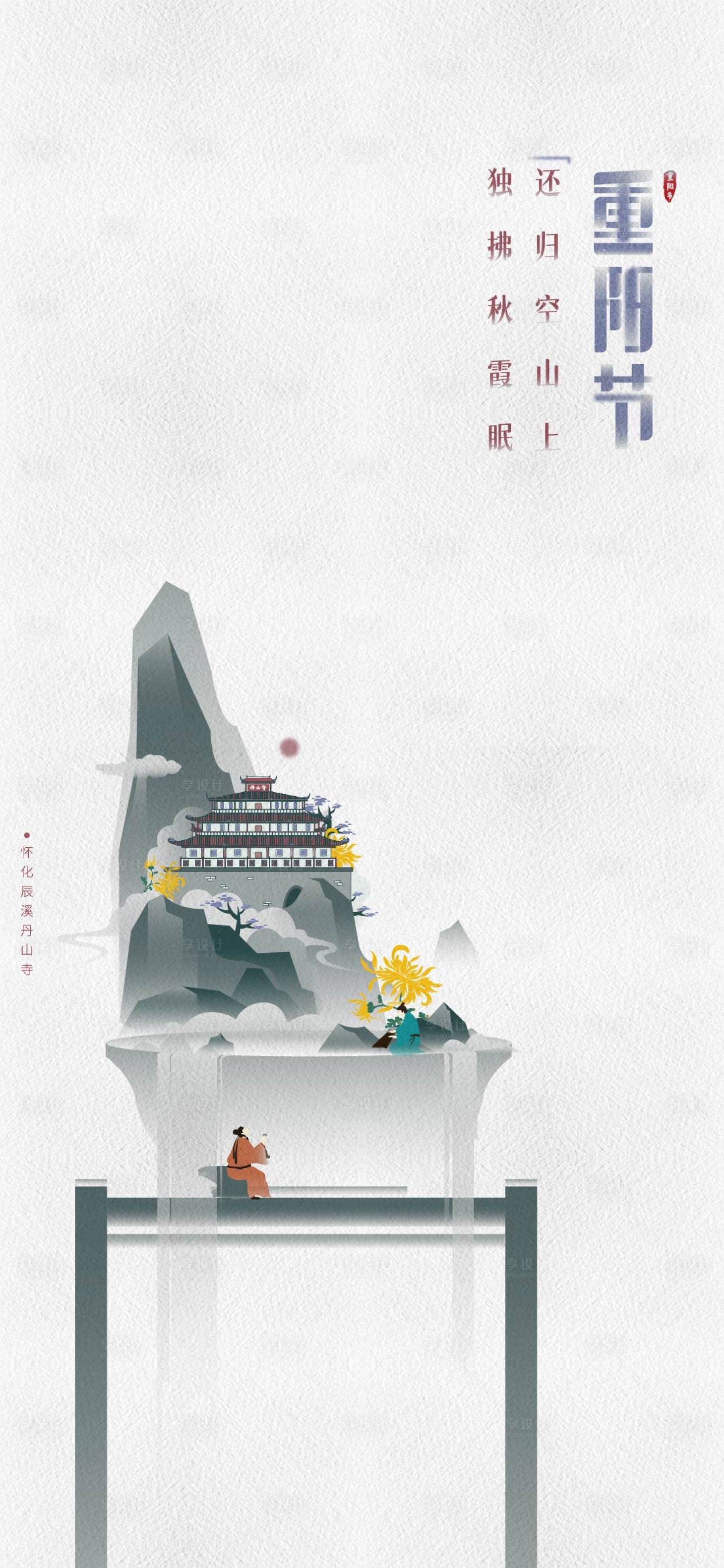 源文件下載【重陽(yáng)節(jié)中國(guó)節(jié)日插畫古風(fēng)海報(bào)】編號(hào)：97320006801963709