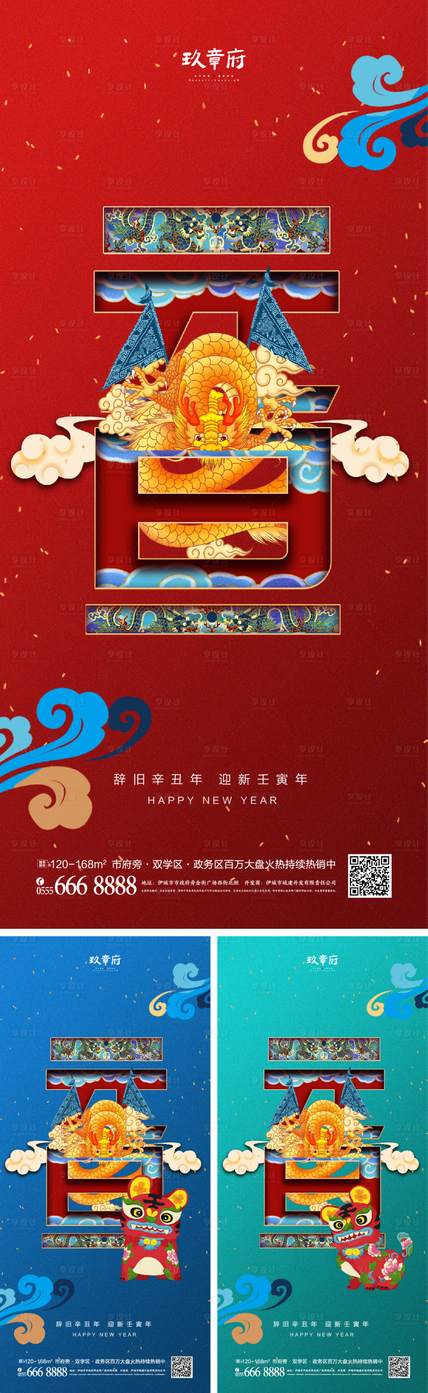 源文件下载【享设计】搜索编号：14610007007713151【2022虎年元旦新年海报】